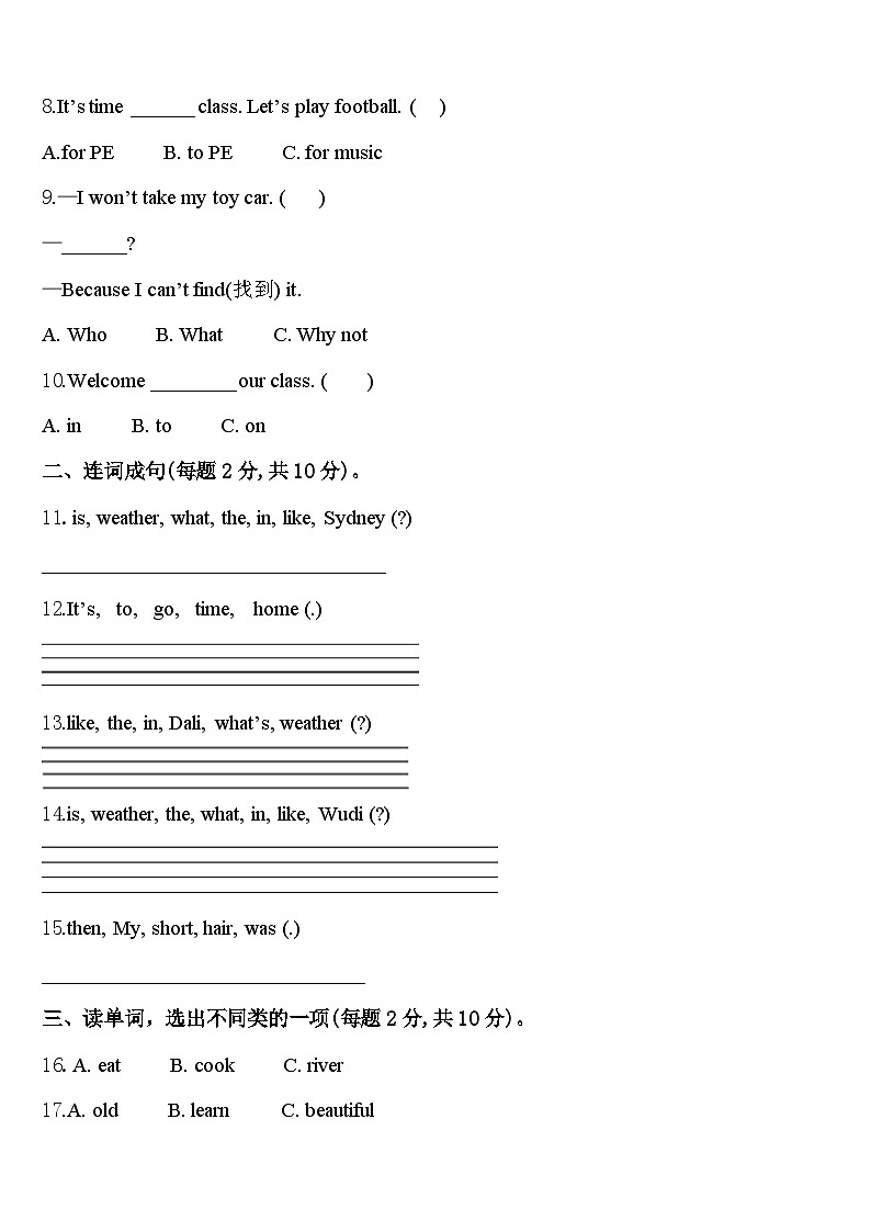 志丹县2024届英语四下期中学业质量监测试题含答案第2页