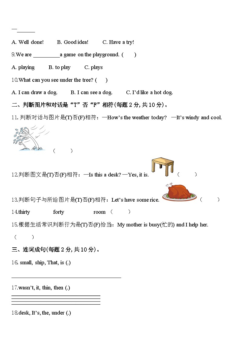 忻州市忻府区2023-2024学年英语四下期中考试试题含答案第2页