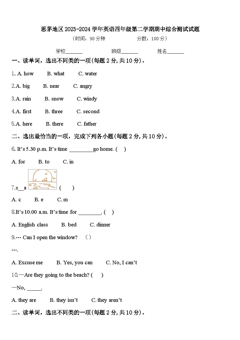 思茅地区2023-2024学年英语四年级第二学期期中综合测试试题含答案第1页