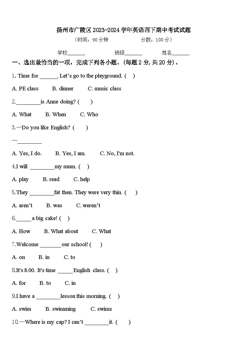 扬州市广陵区2023-2024学年英语四下期中考试试题含答案01
