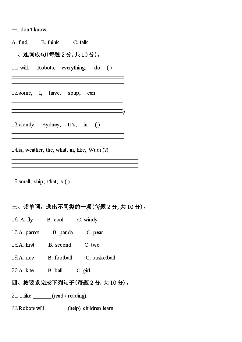 扬州市广陵区2023-2024学年英语四下期中考试试题含答案02
