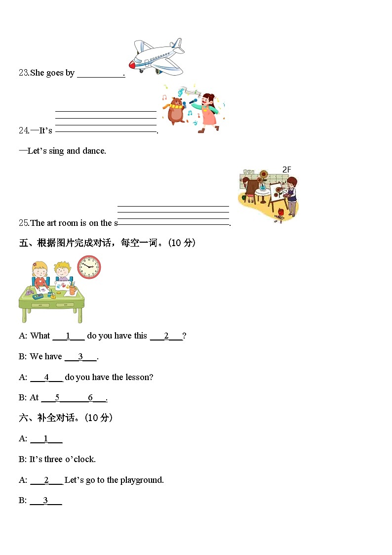 忻州市原平市2023-2024学年四年级英语第二学期期中复习检测试题含答案第3页