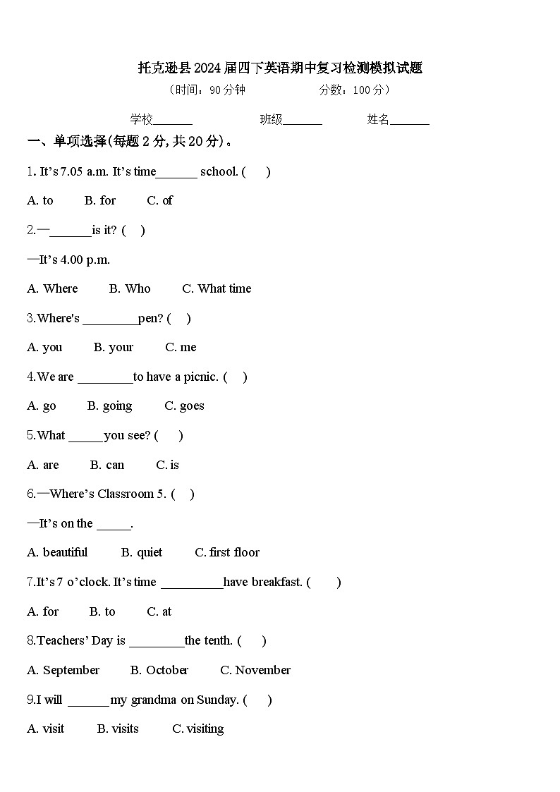 托克逊县2024届四下英语期中复习检测模拟试题含答案01