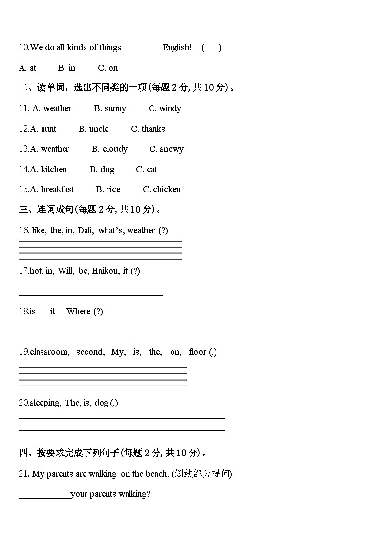 托克逊县2024届四下英语期中复习检测模拟试题含答案02