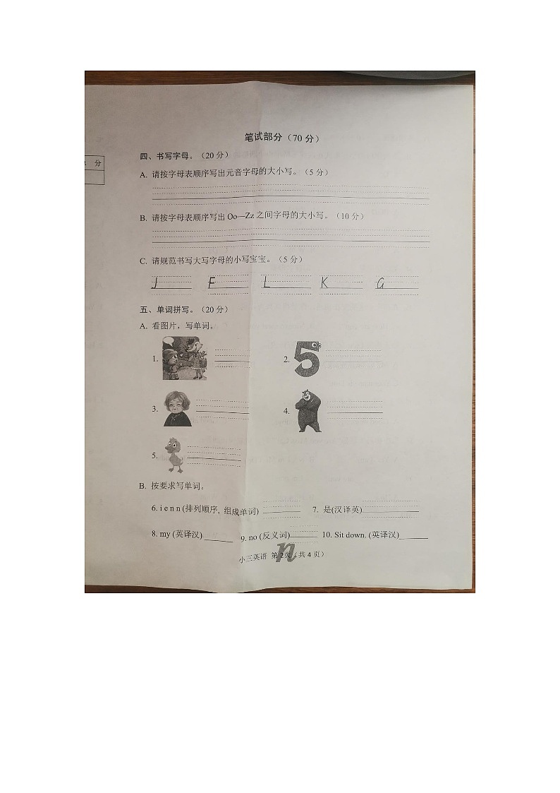 河南省南阳市南召县2023-2024学年三年级上学期11月期中英语试题(1)02