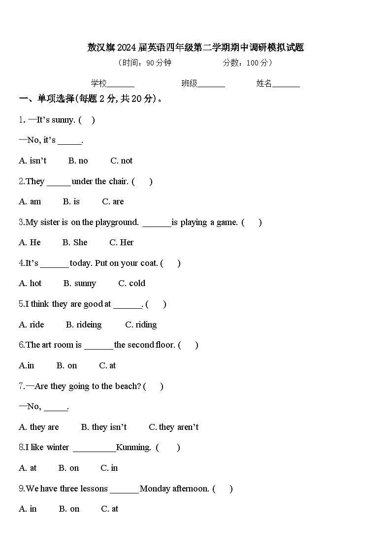 敖汉旗2024届英语四年级第二学期期中调研模拟试题含答案第1页