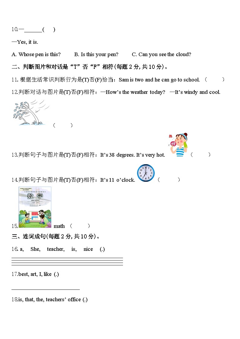敖汉旗2024届英语四年级第二学期期中调研模拟试题含答案第2页