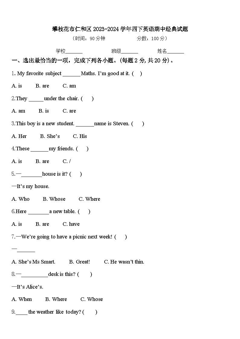 攀枝花市仁和区2023-2024学年四下英语期中经典试题含答案第1页