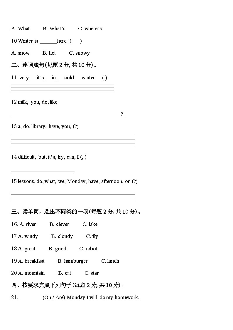 攀枝花市仁和区2023-2024学年四下英语期中经典试题含答案第2页