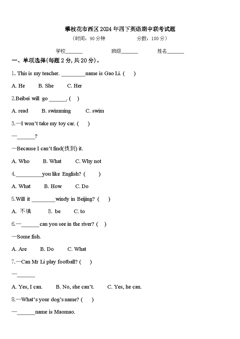 攀枝花市西区2024年四下英语期中联考试题含答案第1页