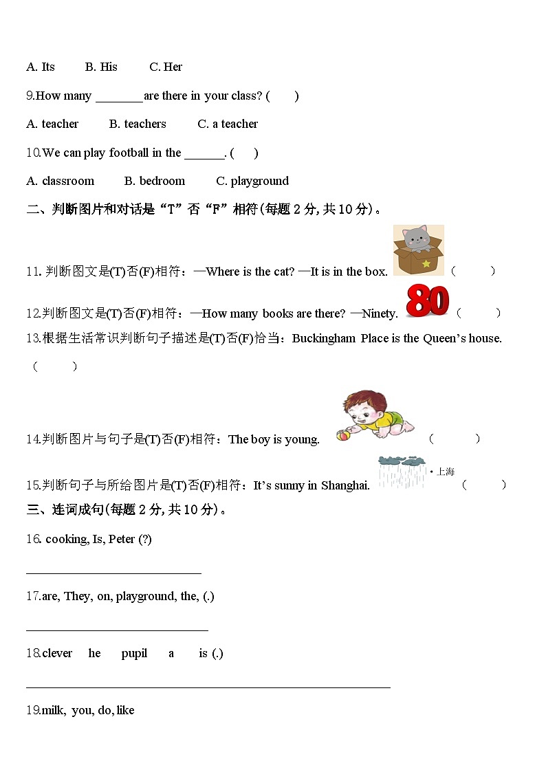 攀枝花市西区2024年四下英语期中联考试题含答案第2页