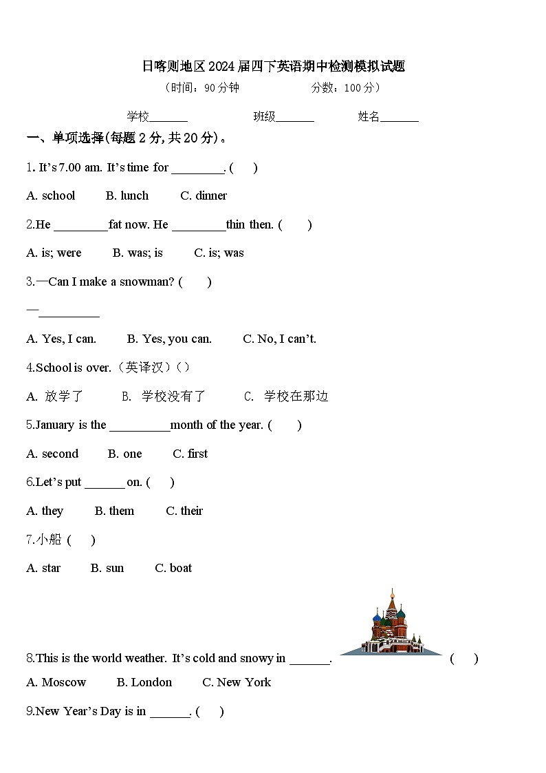 日喀则地区2024届四下英语期中检测模拟试题含答案01
