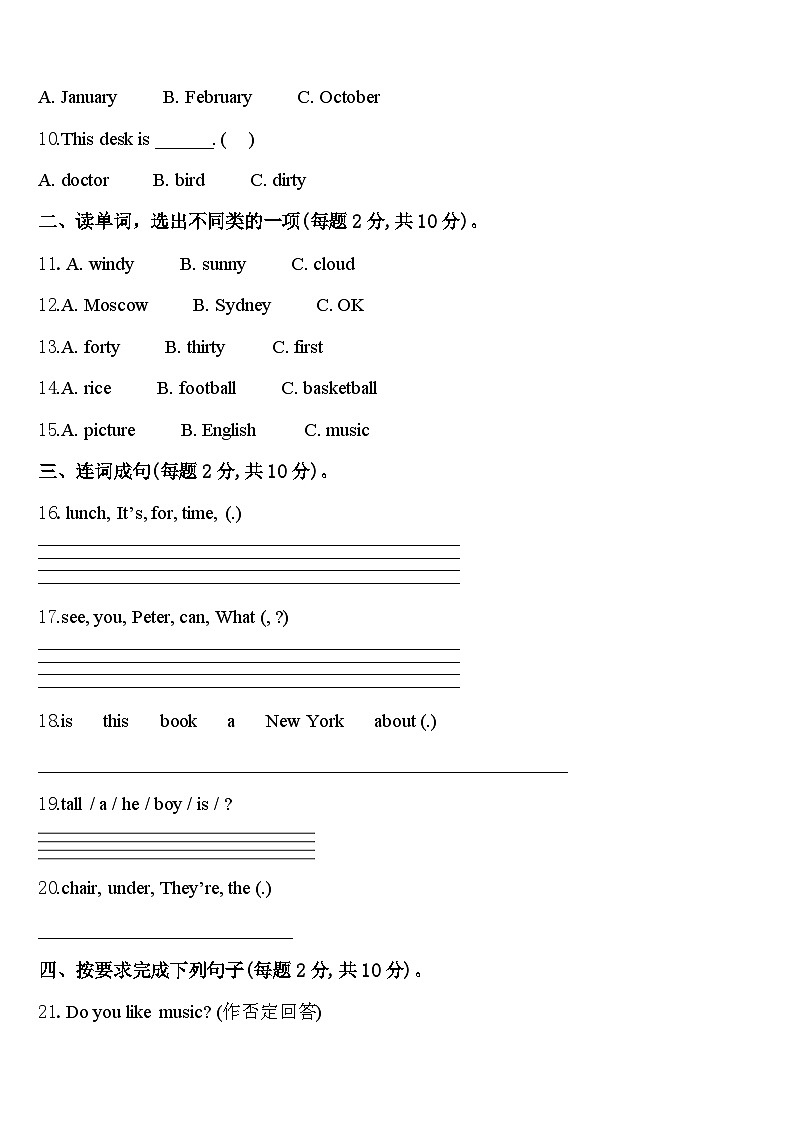 日喀则地区2024届四下英语期中检测模拟试题含答案02