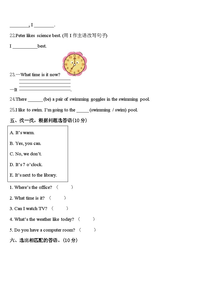 日喀则地区2024届四下英语期中检测模拟试题含答案03