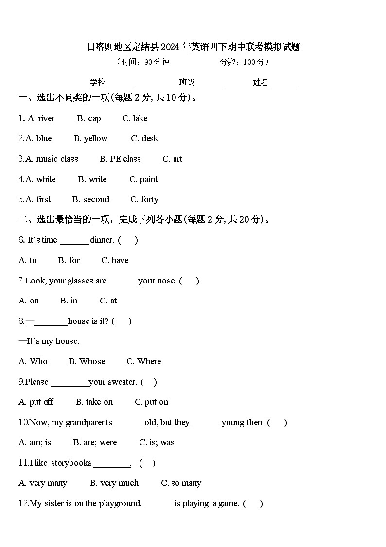 日喀则地区定结县2024年英语四下期中联考模拟试题含答案第1页