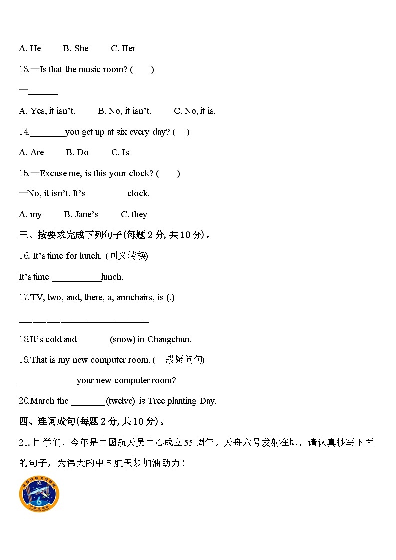 日喀则地区定结县2024年英语四下期中联考模拟试题含答案第2页