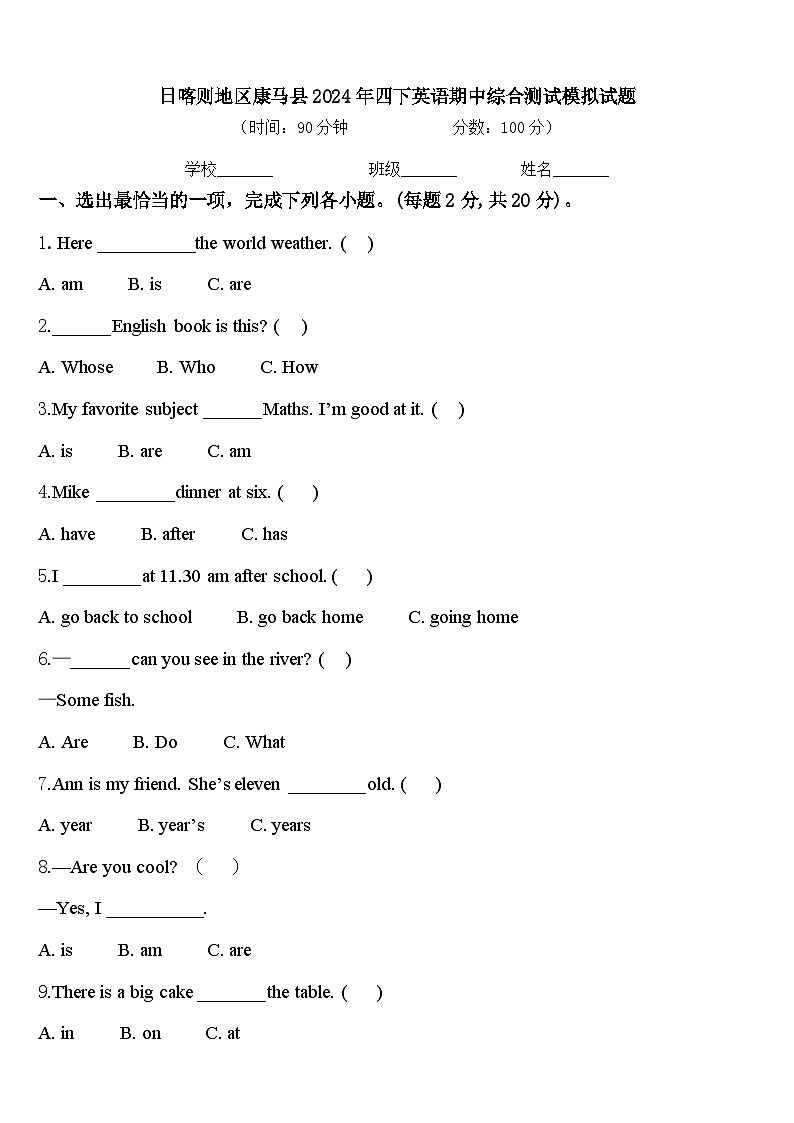 日喀则地区康马县2024年四下英语期中综合测试模拟试题含答案01