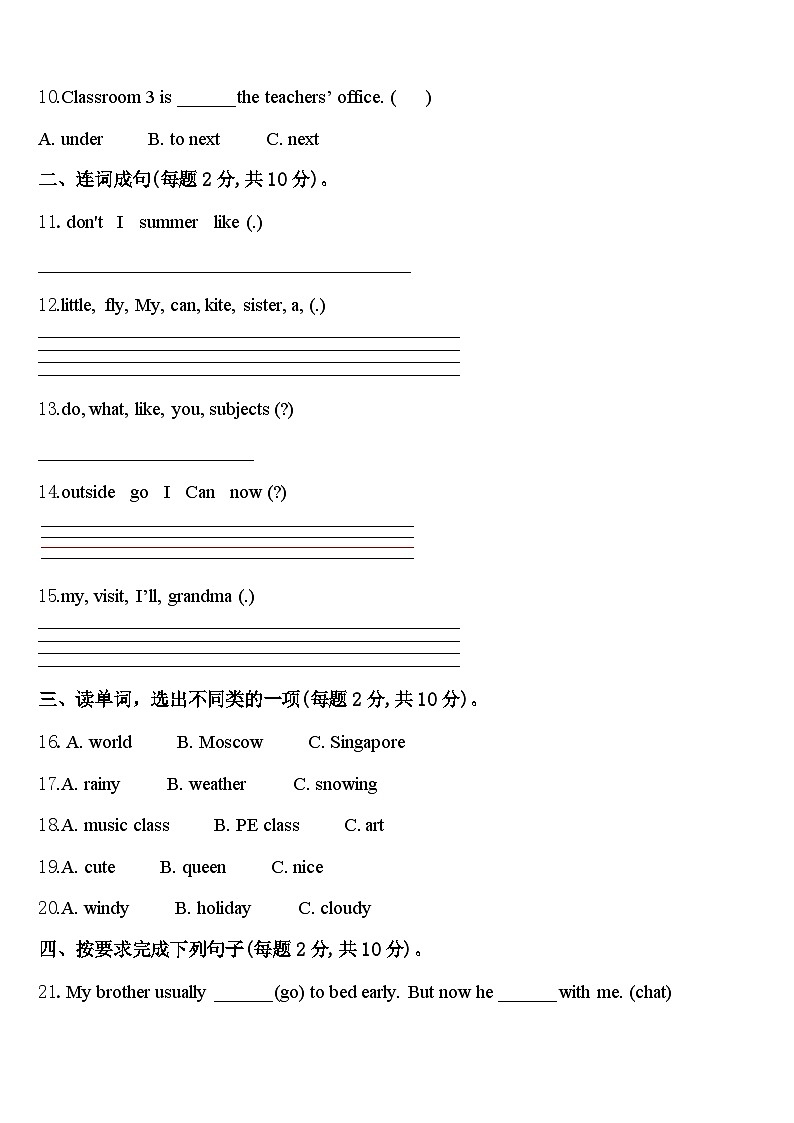 日喀则地区康马县2024年四下英语期中综合测试模拟试题含答案02
