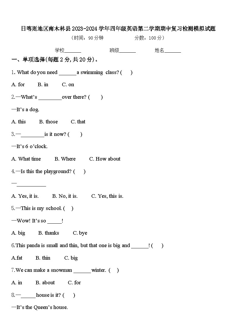 日喀则地区南木林县2023-2024学年四年级英语第二学期期中复习检测模拟试题含答案第1页