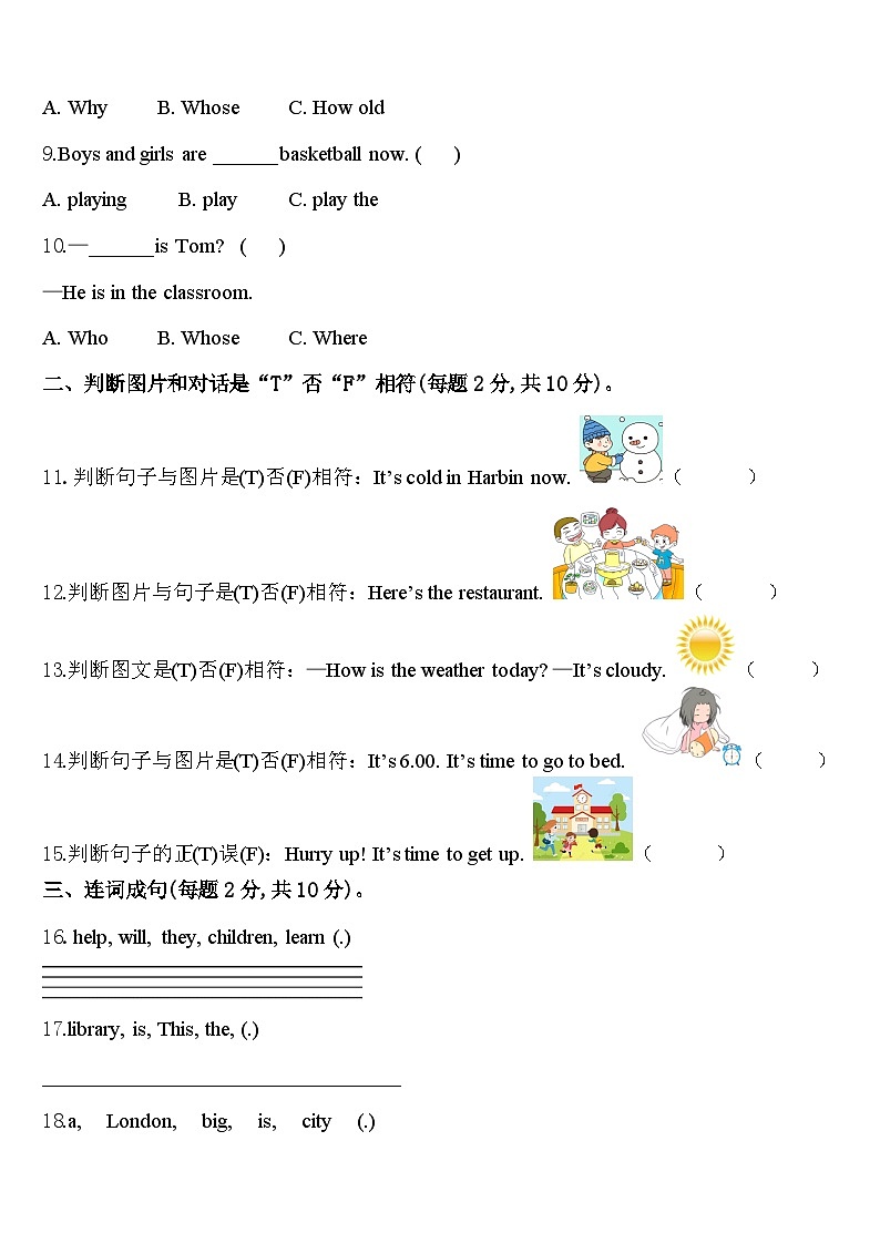日喀则地区南木林县2023-2024学年四年级英语第二学期期中复习检测模拟试题含答案第2页