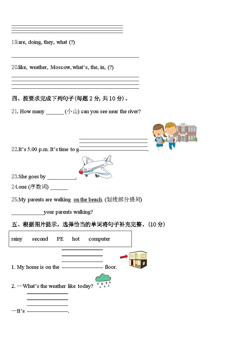 日喀则地区南木林县2023-2024学年四年级英语第二学期期中复习检测模拟试题含答案第3页
