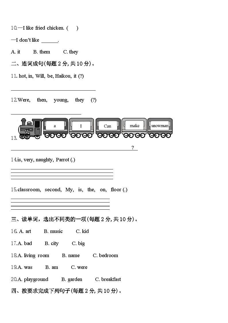 日喀则地区仁布县2024届英语四下期中达标检测模拟试题含答案02