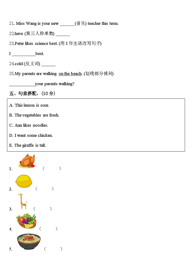 日喀则地区仁布县2024届英语四下期中达标检测模拟试题含答案03
