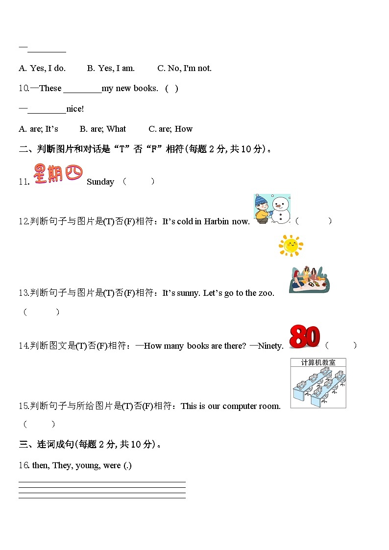 日喀则地区日喀则市2024届四年级英语第二学期期中复习检测试题含答案02