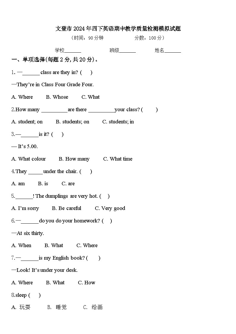 文登市2024年四下英语期中教学质量检测模拟试题含答案01