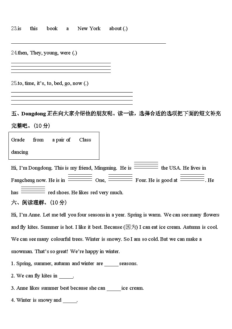 文山壮族苗族自治州砚山县2023-2024学年四下英语期中考试模拟试题含答案03