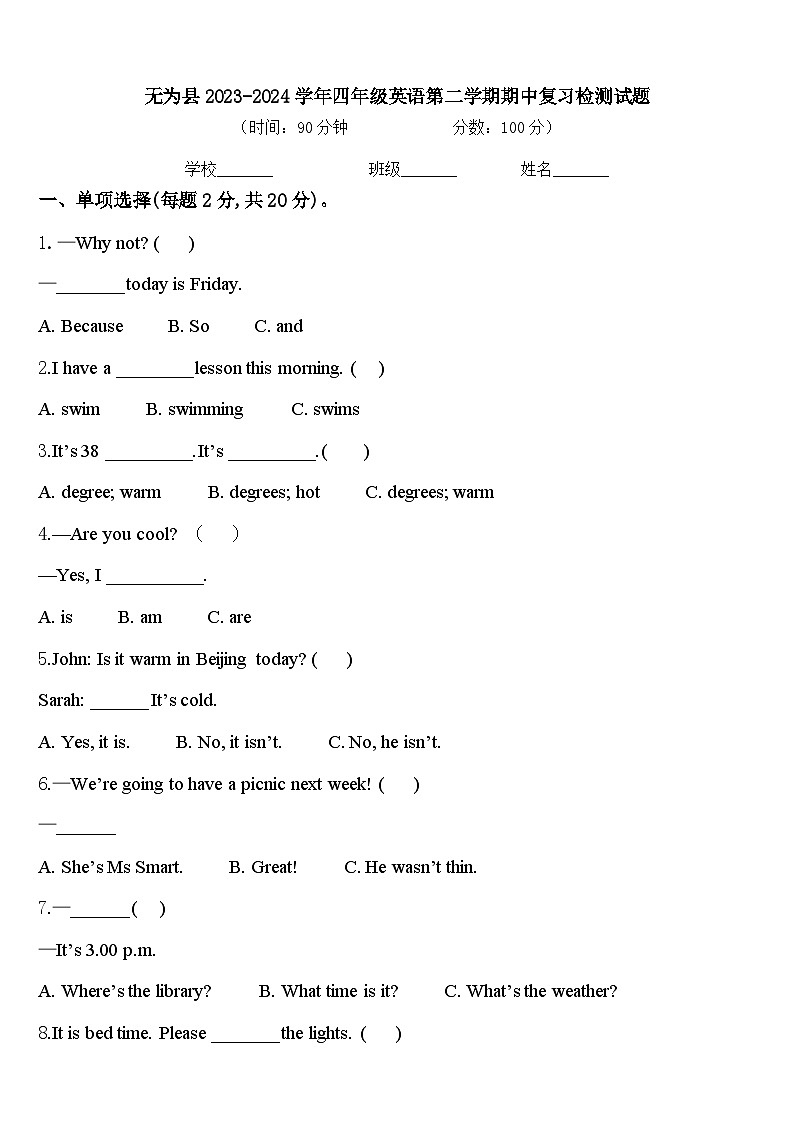 无为县2023-2024学年四年级英语第二学期期中复习检测试题含答案第1页