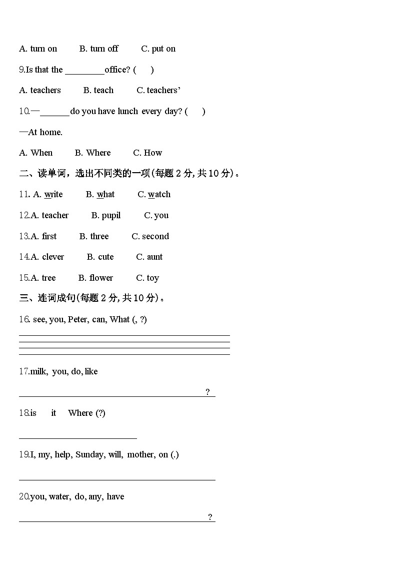 无为县2023-2024学年四年级英语第二学期期中复习检测试题含答案第2页