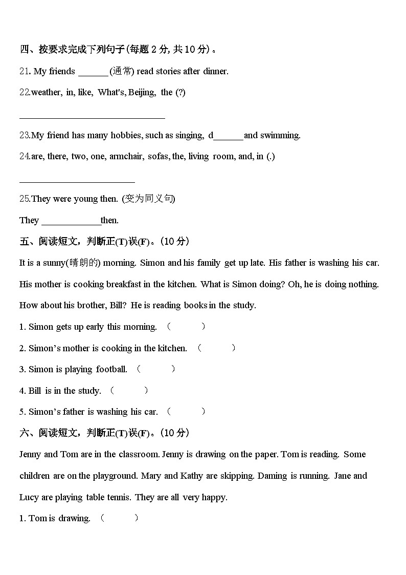 无为县2023-2024学年四年级英语第二学期期中复习检测试题含答案第3页