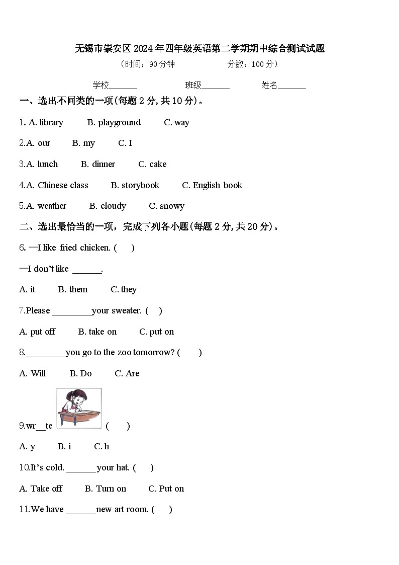 无锡市崇安区2024年四年级英语第二学期期中综合测试试题含答案第1页
