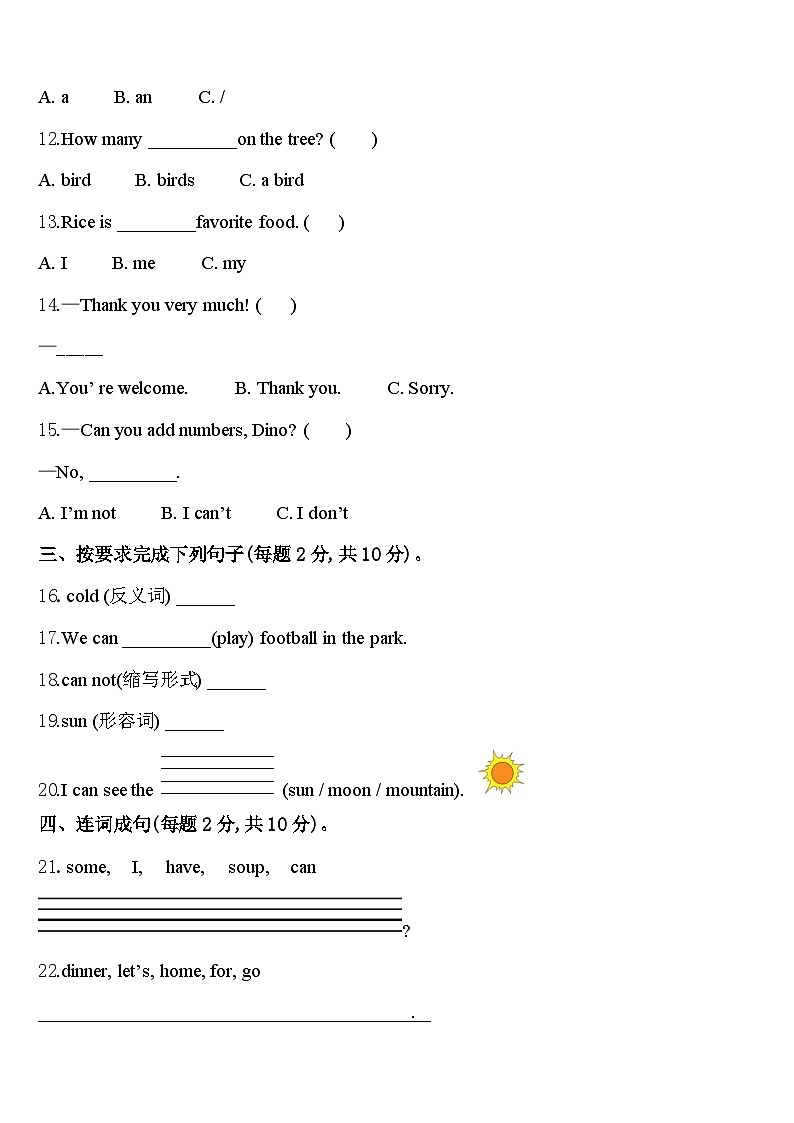无锡市崇安区2024年四年级英语第二学期期中综合测试试题含答案第2页