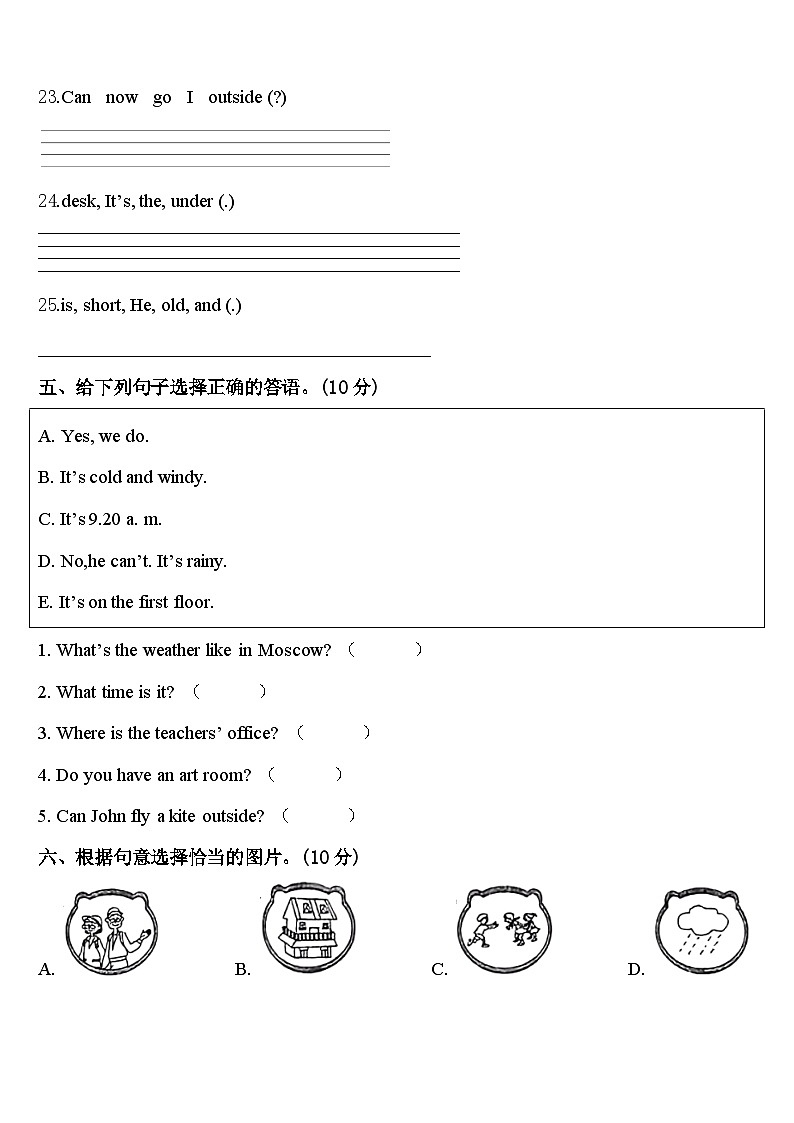 无锡市崇安区2024年四年级英语第二学期期中综合测试试题含答案第3页