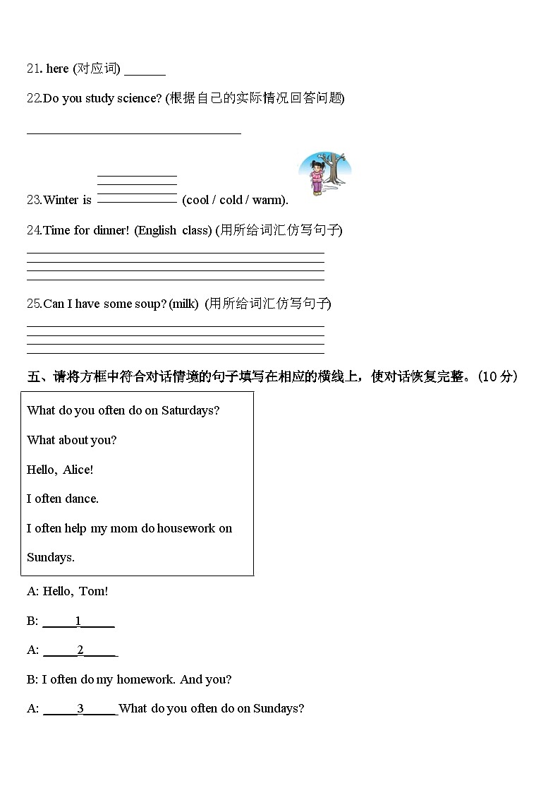 无锡市惠山区2024届英语四年级第二学期期中预测试题含答案03