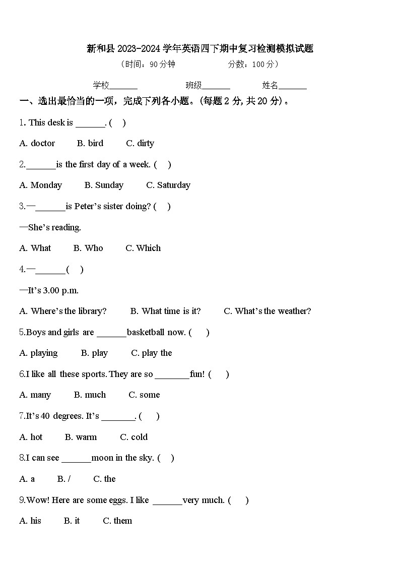 新和县2023-2024学年英语四下期中复习检测模拟试题含答案01