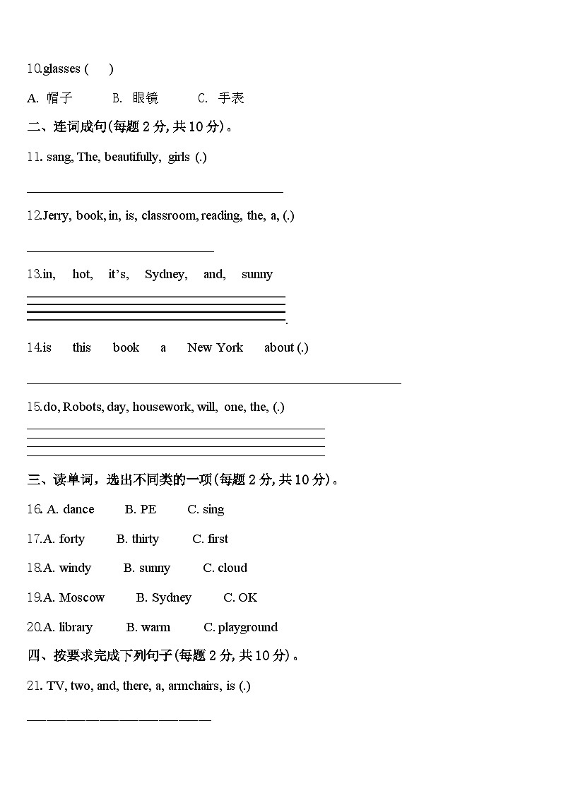 新和县2023-2024学年英语四下期中复习检测模拟试题含答案02