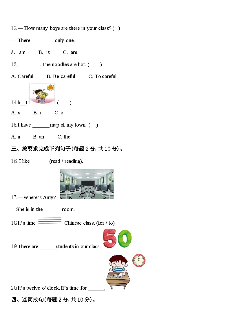 新河县2023-2024学年四年级英语第二学期期中考试模拟试题含答案第2页