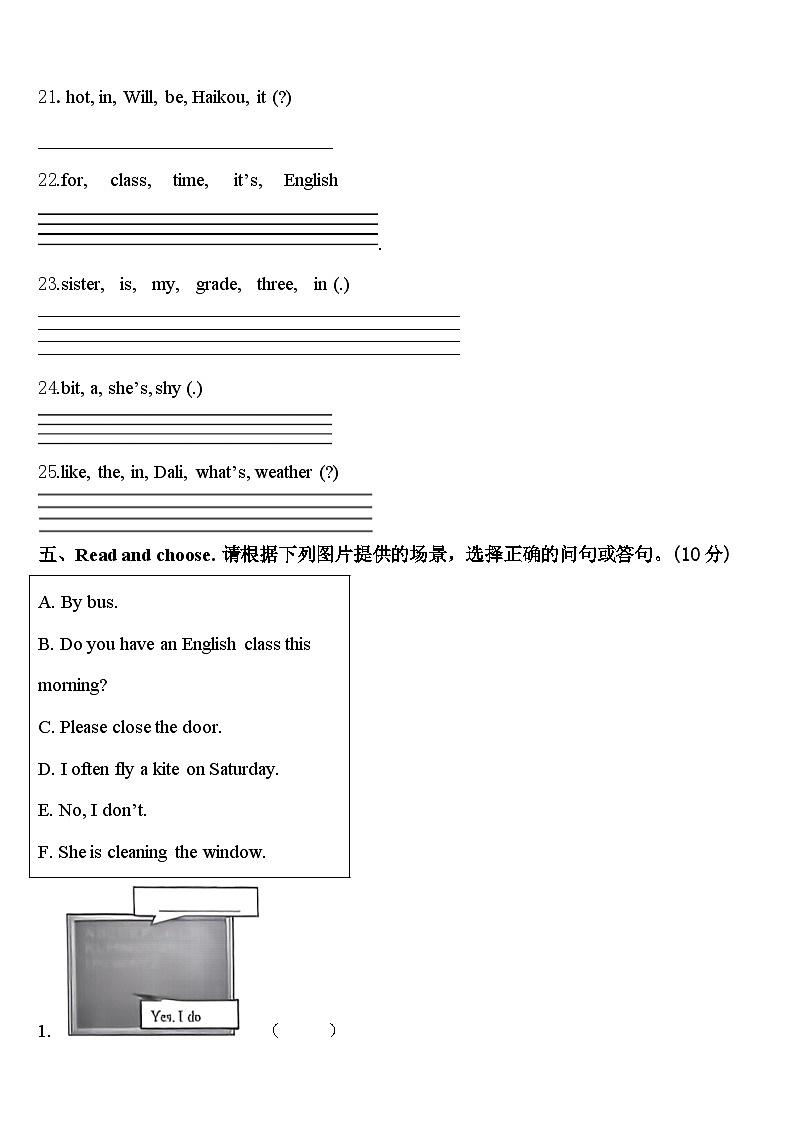 新河县2023-2024学年四年级英语第二学期期中考试模拟试题含答案第3页