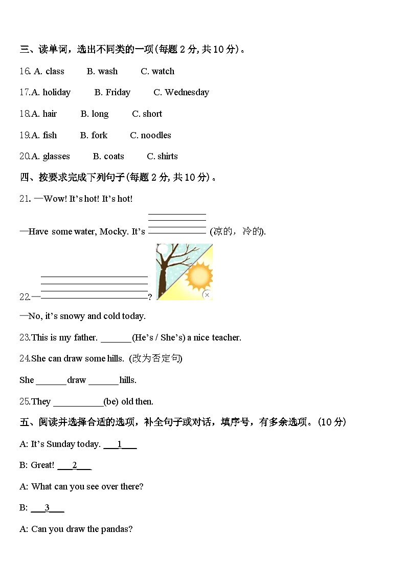 新疆阿勒泰2024届四年级英语第二学期期中经典模拟试题含答案03