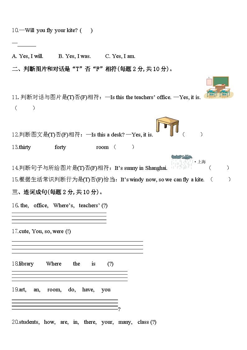 新疆巴音郭楞蒙古自治州2024届英语四下期中综合测试试题含答案第2页