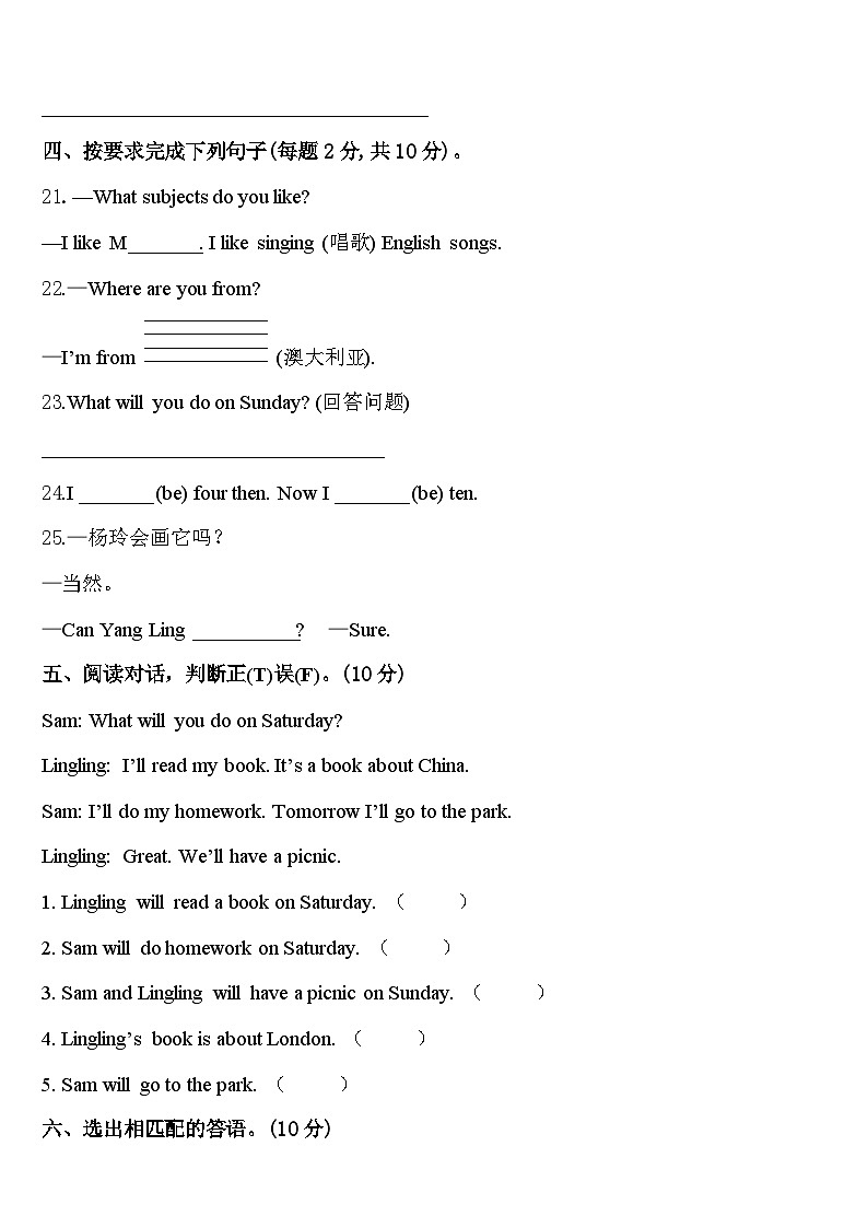 新疆巴音郭楞蒙古自治州2024届英语四下期中综合测试试题含答案第3页