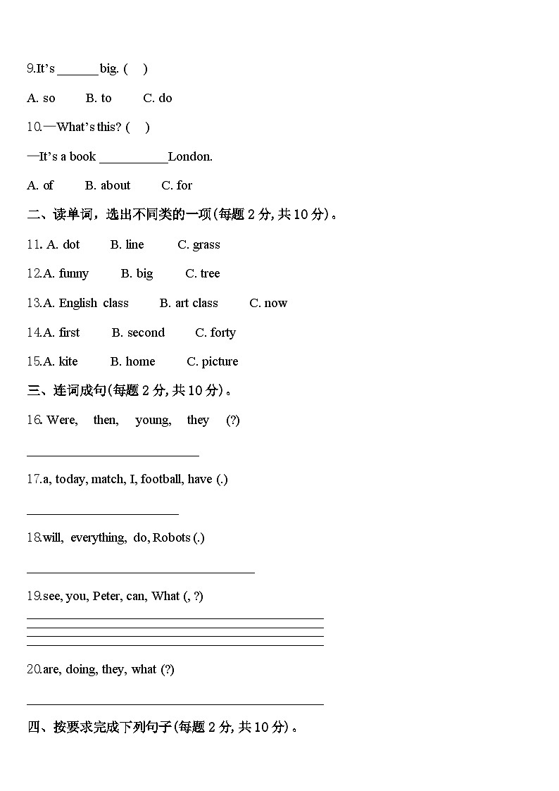 新疆昌吉州木垒县2024届四下英语期中质量跟踪监视试题含答案第2页