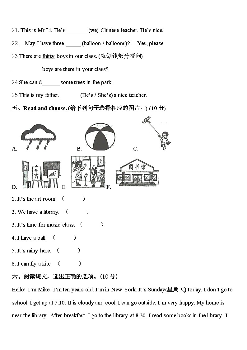 新疆昌吉州木垒县2024届四下英语期中质量跟踪监视试题含答案第3页
