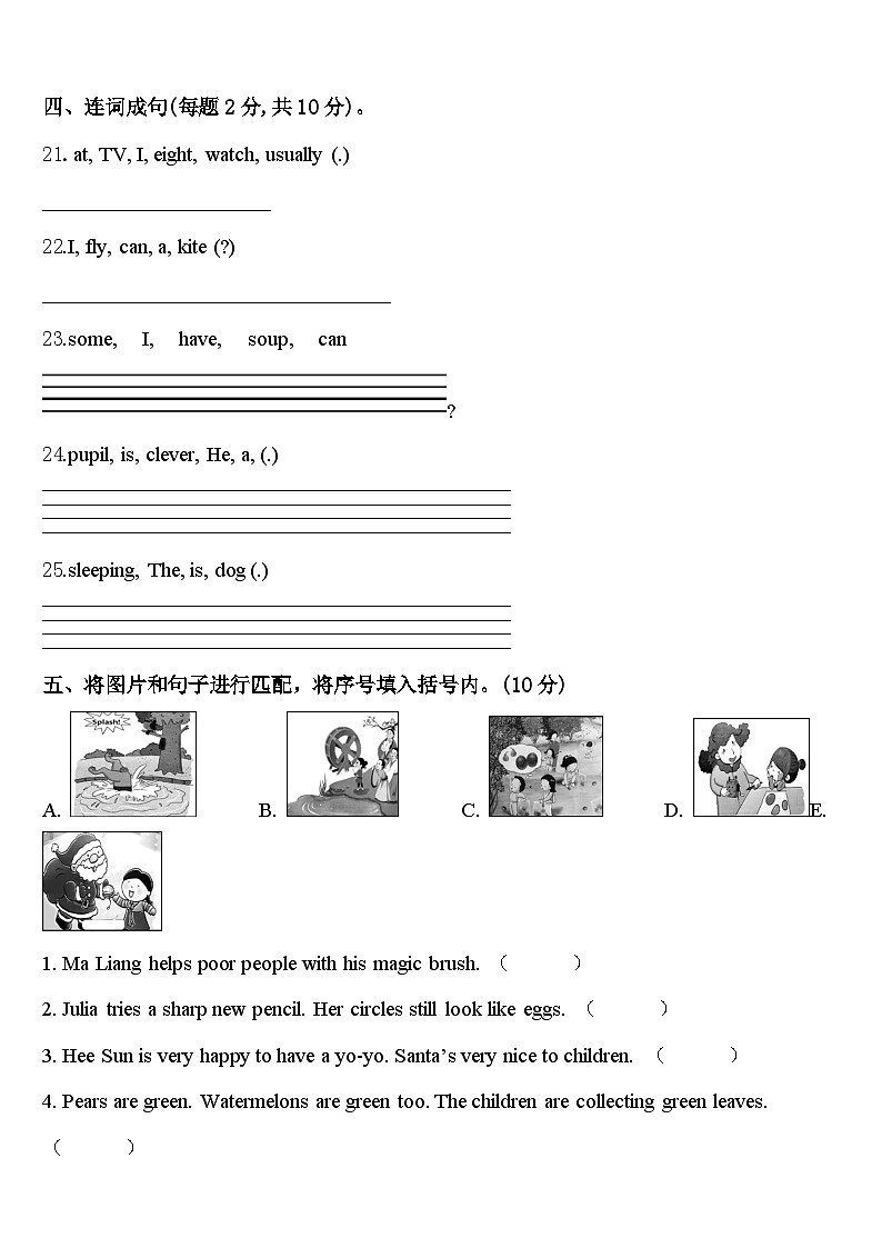 新疆和静县第一小学2024年英语四年级第二学期期中教学质量检测试题含答案03