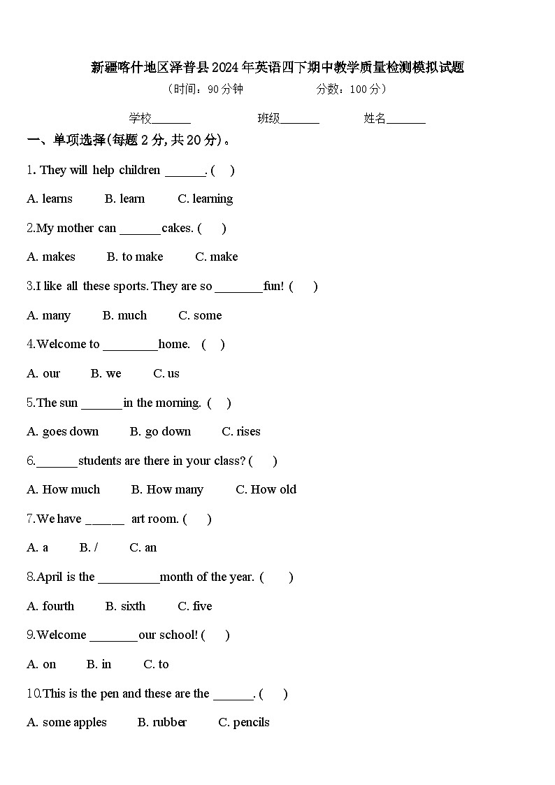 新疆喀什地区泽普县2024年英语四下期中教学质量检测模拟试题含答案01