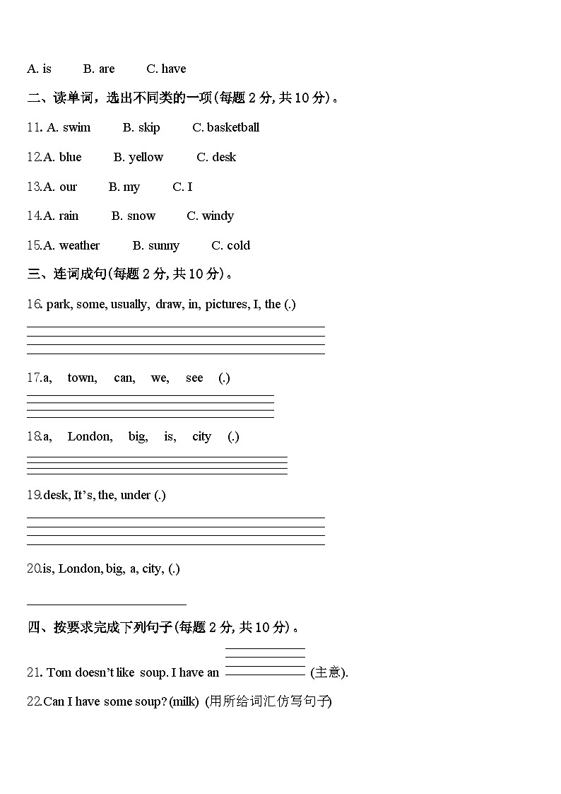 新疆克拉玛依市白碱滩区2024届四下英语期中预测试题含答案第2页