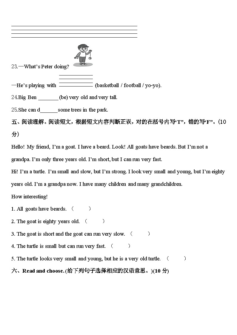 新疆克拉玛依市白碱滩区2024届四下英语期中预测试题含答案第3页